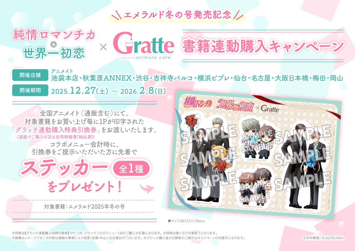 希少品 純情ロマンチカ エメラルド 抽選プレゼント 当選品 🍪#グラッテ☕】 🌟12/27より開催中🌟 『エメラルド冬の号発売記念