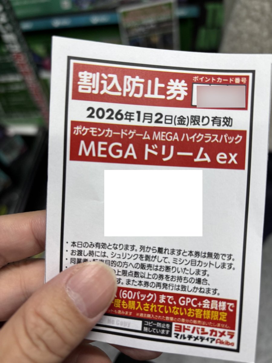 秋葉原 ヨドバシカメラ ✓MEGAドリームex 6BOX限（メガドリーム）