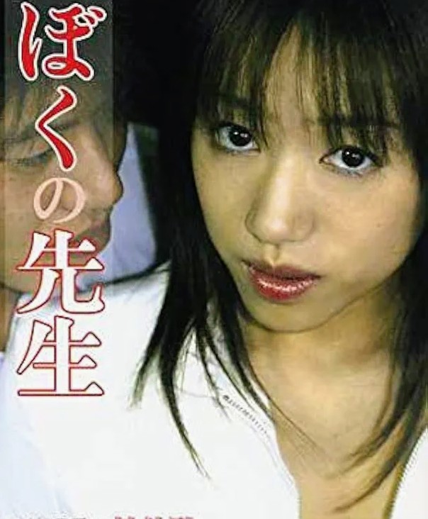 kandorekan's tweet photo. 『ぼくの先生
　　　ひと夏の性体験』

「水元ゆうなさん」出演
ジャケットの水元さんはイマイチなんだけど作品の中は可愛いんだよ🤩ぼくの先生といえば
僕の先生はフィーバー
フィーバーといえば
一人一人は小さいけれど
一つになればごらん無敵だ
君も僕らのように
力を合わせろ バトルフィーバーJ🎶 https://t.co/oDRfqP2FNe