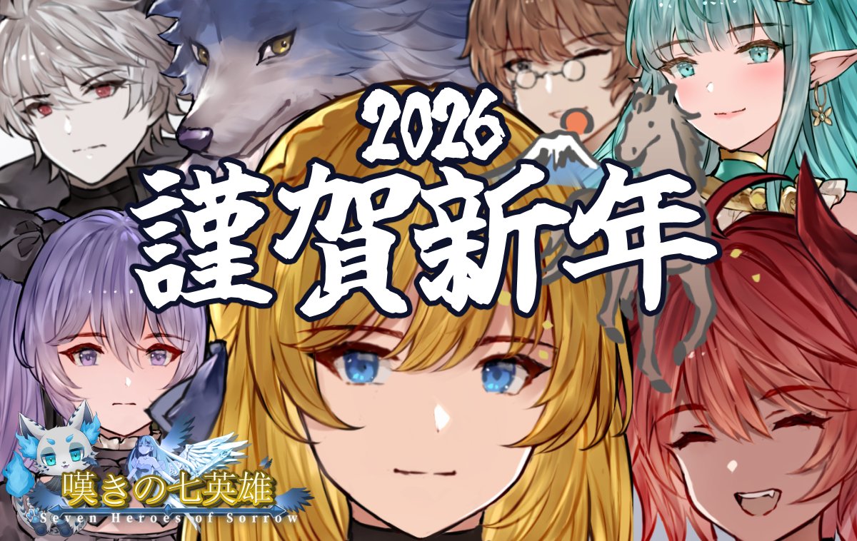 正月は #JRPG #嘆きの七英雄 で楽しもう！
ラスボスまで行けるフリーゲーム版はこちら👇
（PC・DLゲーム・ブラウザ・スマホも可能 完全無料）
freegame-mugen.jp/roleplaying/ga…