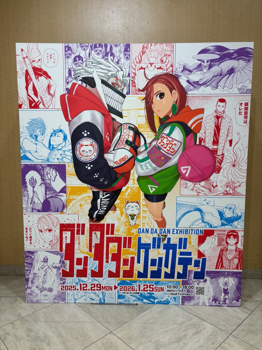 ダンダダン ゲンガテン (@dandadangenga) / Posts / X