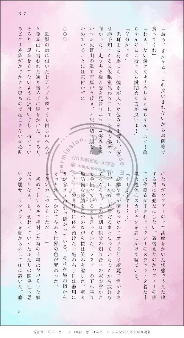 めぐ様おまとめ かめさく/とがさく🐢ii🌸 書き初め三が日間に合いました✌️ こちらの