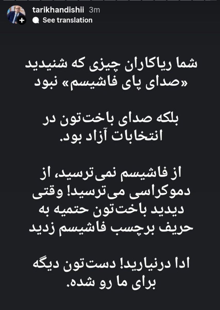 شما از فاشیسم نمی‌ترسید از دموکراسی می‌ترسید