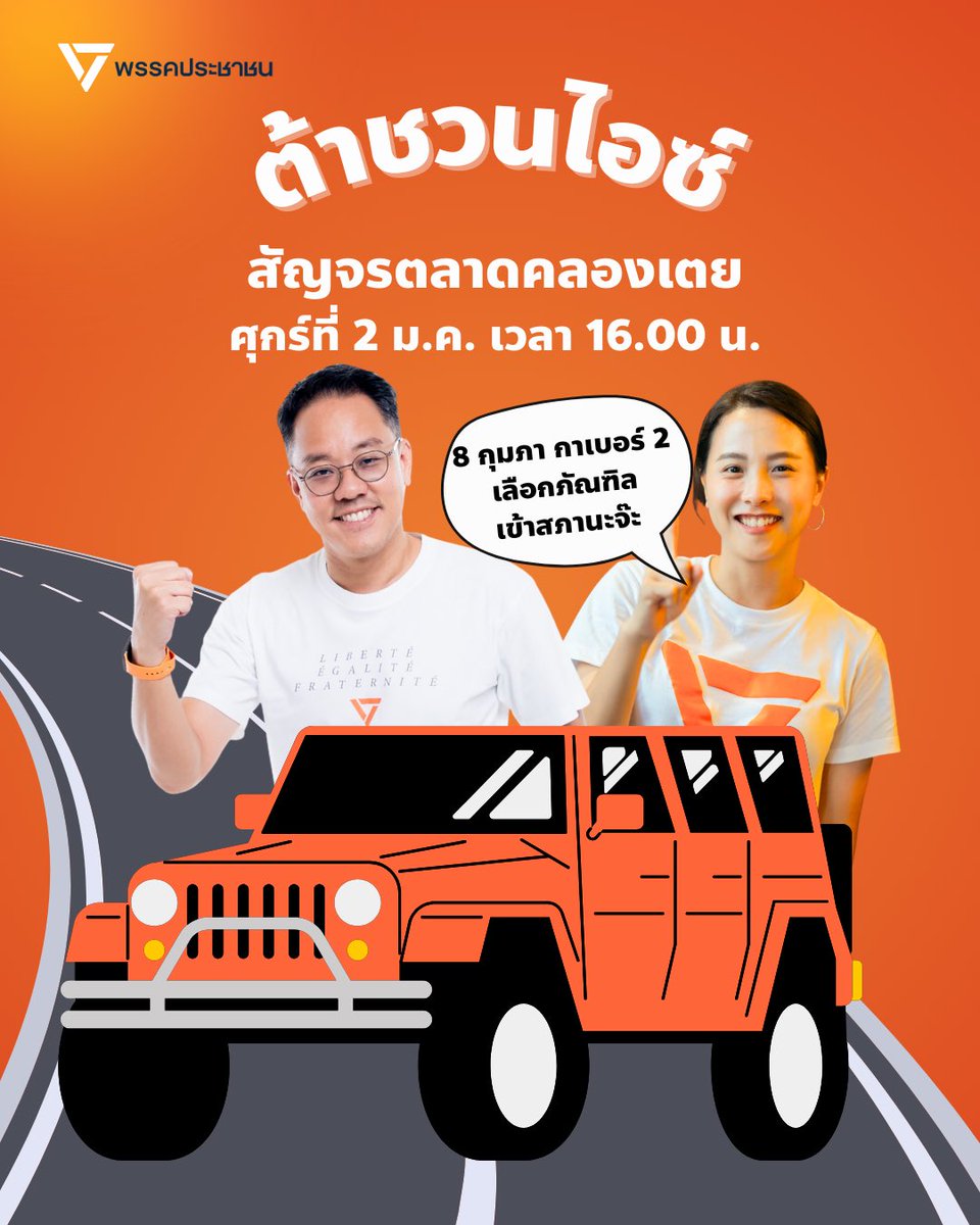 พบกับ ผู้สมัคร สส บัญชีรายชื่อ <a href="/nanaicez/">Rukchanok Srinork</a> #ไอซ์รักชนก ได้ที่ ตลาดคลองเตย 4โมงเย็น ศุกร์นี้ที่ 2 มค 69 สื่อผลิตโดย ผู้สมัคร สส เขตคลองเตย #พรรคประชาชน ภัณฑิล น่วมเจิม 4356/3 พระราม4 กทม10110