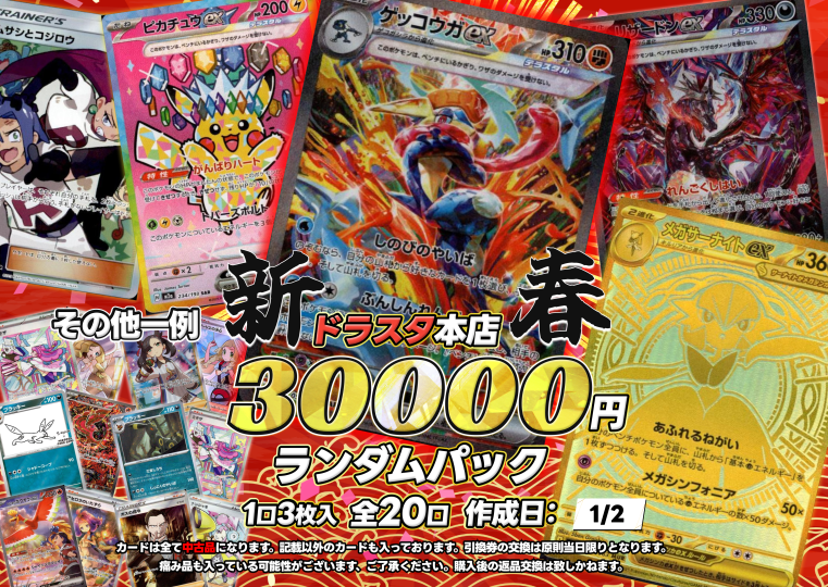 お詫びと訂正】 本日より販売のポケモンカード30000円ランダムパック