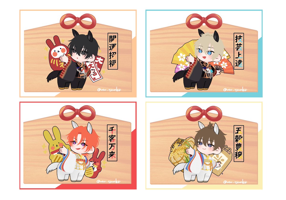 午年だから絵馬～。