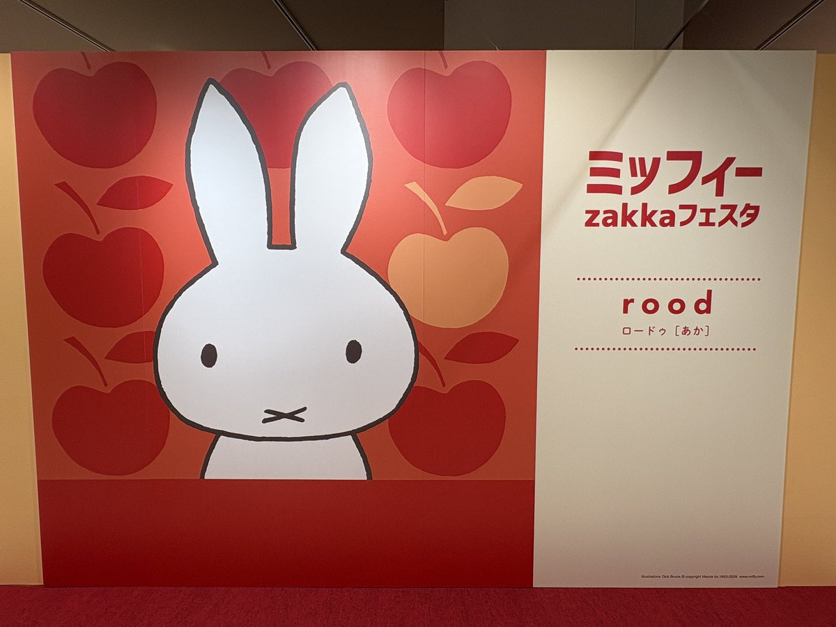 ミッフィーzakkaフェスタ (@bn_miffy_zakka) / Posts / X