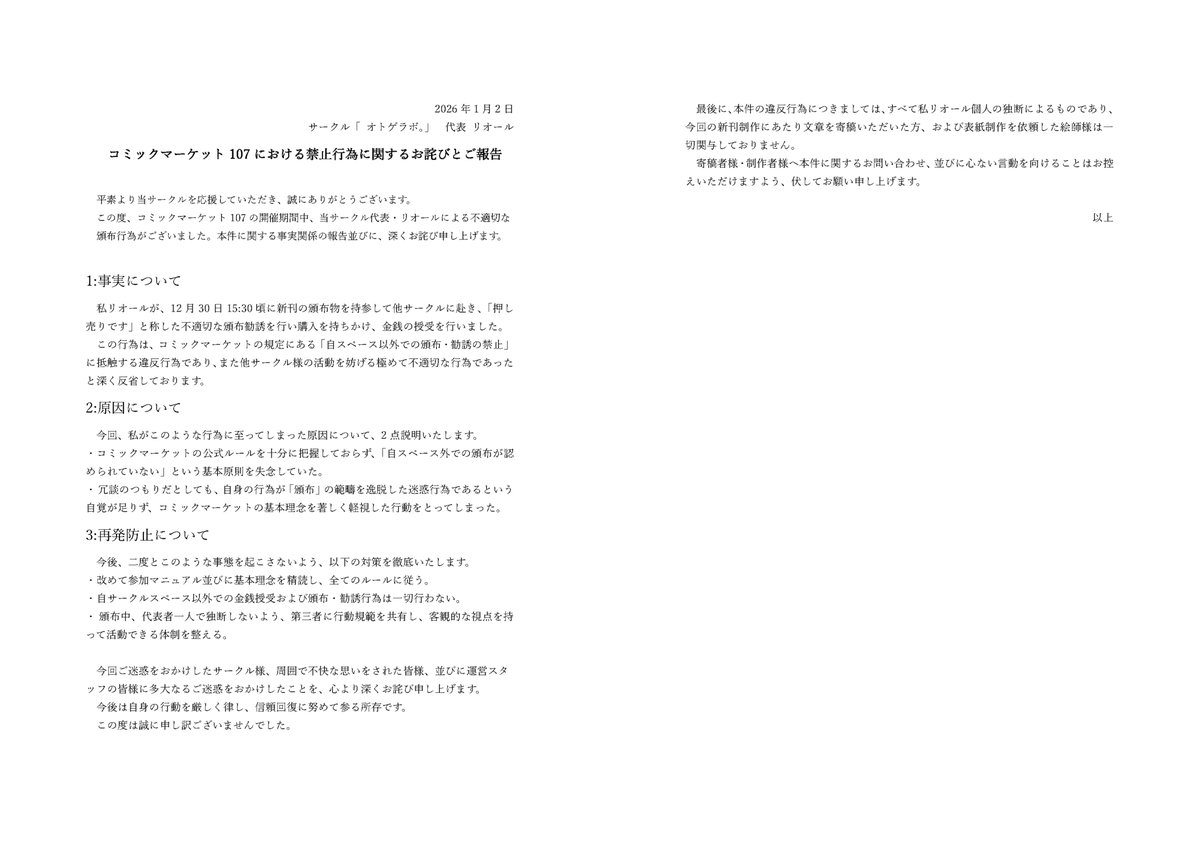 普通の謝罪文かと思ったけど、リプ見ると超厳しい言葉ばっかで驚いた