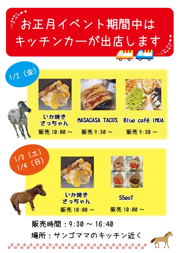 あけましておめでとうございます🌅 午年の一年がスタートいたしました