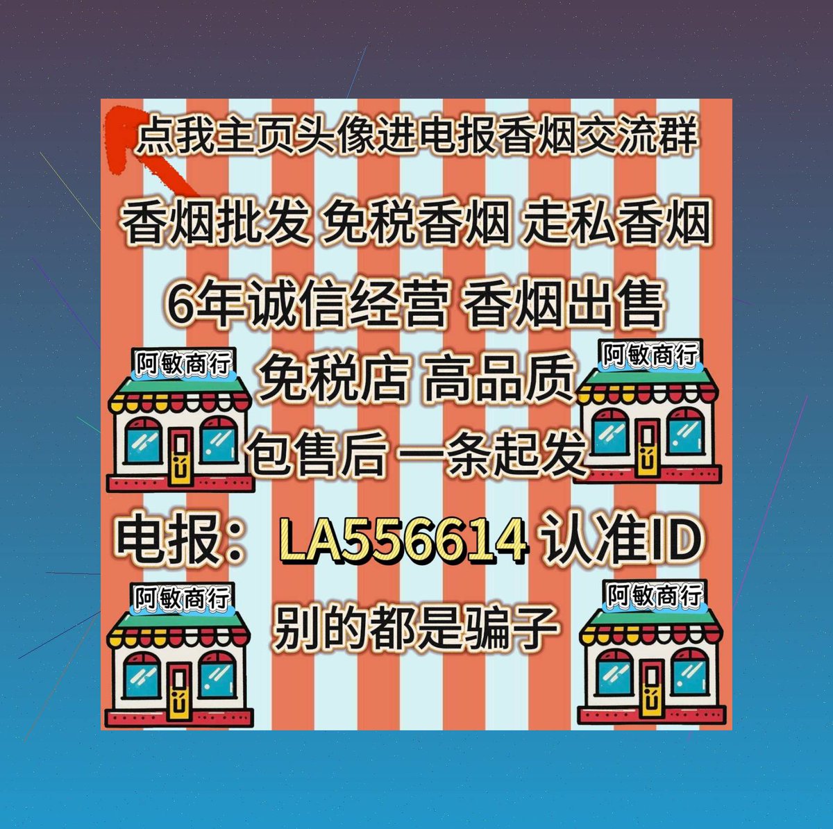 香烟/免税香烟/和天下/大重九/双中支/硬中华/雨花石/荷花/天叶/苏烟/大苏/利群/黑利群 tweet media