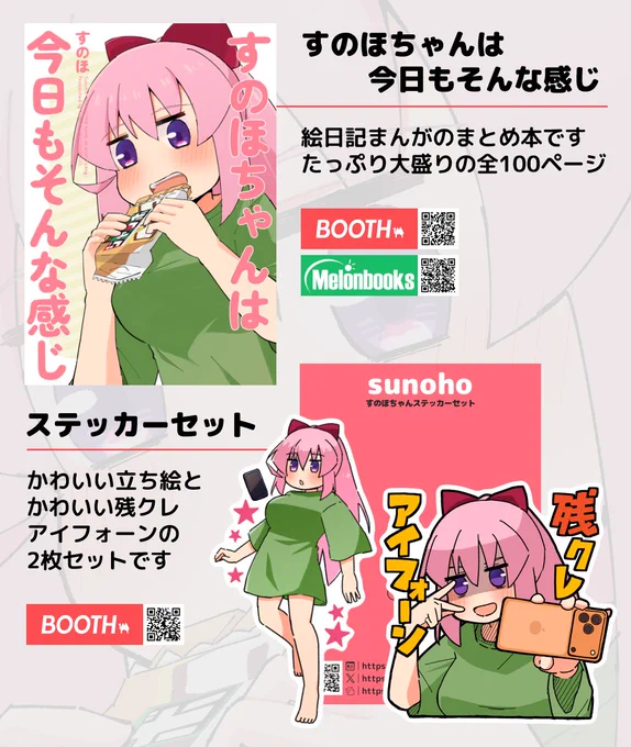 絵日記まんがのまとめ本『すのほちゃんは今日もそんな感じ』と、ステッカーセットの通販が始まりました!なにとぞ～ https://t.co/u1ExQ5Dbo1 