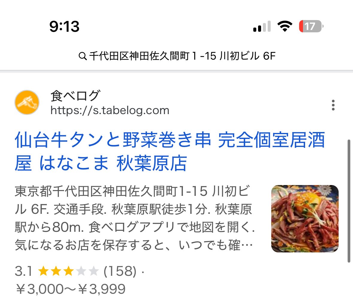 zaikabou's tweet image. この牛若丸の所在地「千代田区神田佐久間町１-15 川初ビル 6F 」でググると、雑居ビルにある店名ロンダリングタイプのロクでもない店であることがわかる…。プチぼったくり居酒屋の正統な系譜
