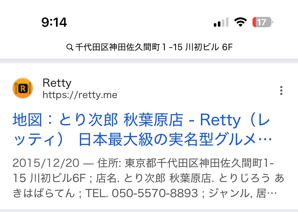zaikabou's tweet image. この牛若丸の所在地「千代田区神田佐久間町１-15 川初ビル 6F 」でググると、雑居ビルにある店名ロンダリングタイプのロクでもない店であることがわかる…。プチぼったくり居酒屋の正統な系譜