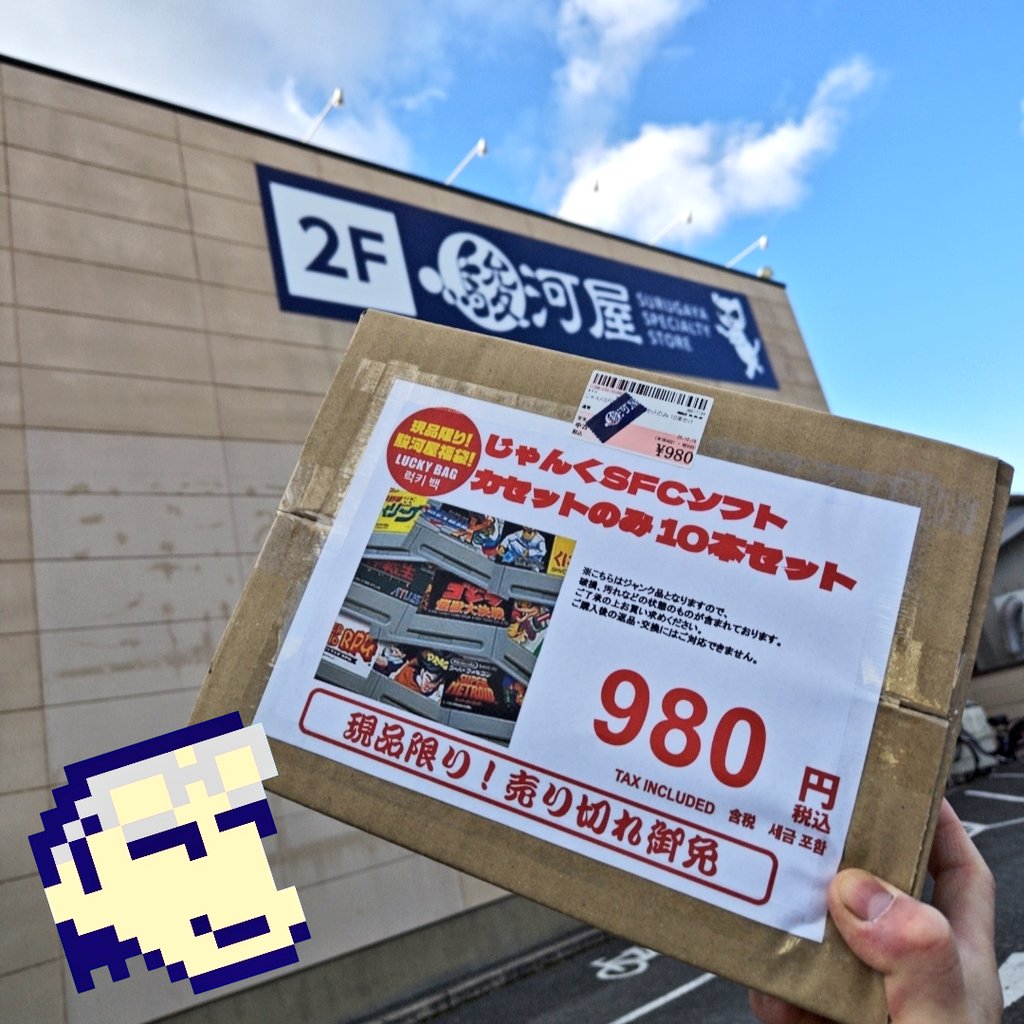 駿河屋 奈良大安寺店 ☆彡。 今日(2026/01/01)も、 🎍お正月〜ジャンク