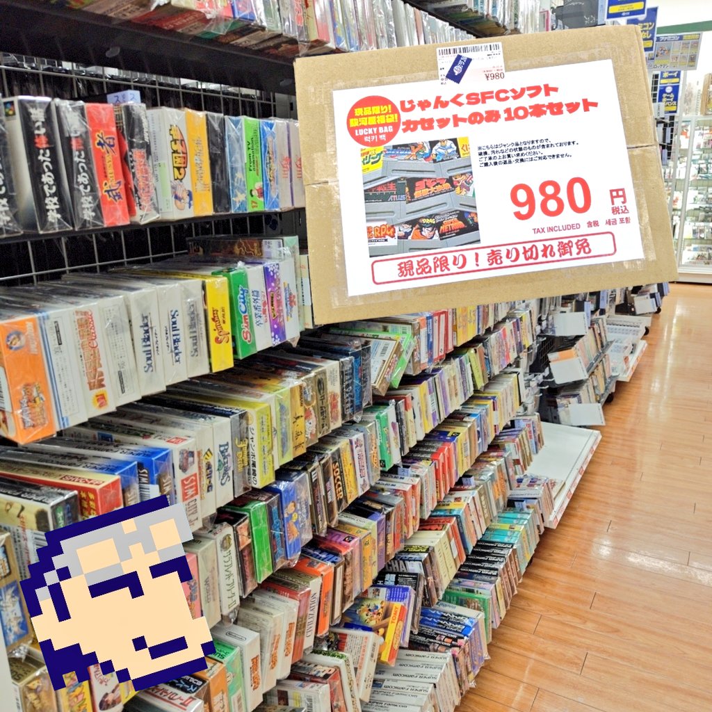 駿河屋 奈良大安寺店 ☆彡。 今日(2026/01/01)も、 🎍お正月〜ジャンク