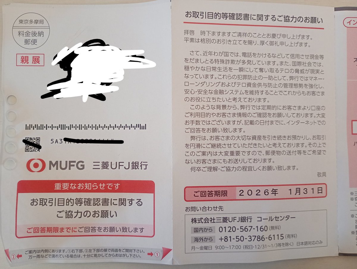 そろそろ国内銀行口座からの入出金は限界っぽい！マネロン疑われ出したー　#海外fx