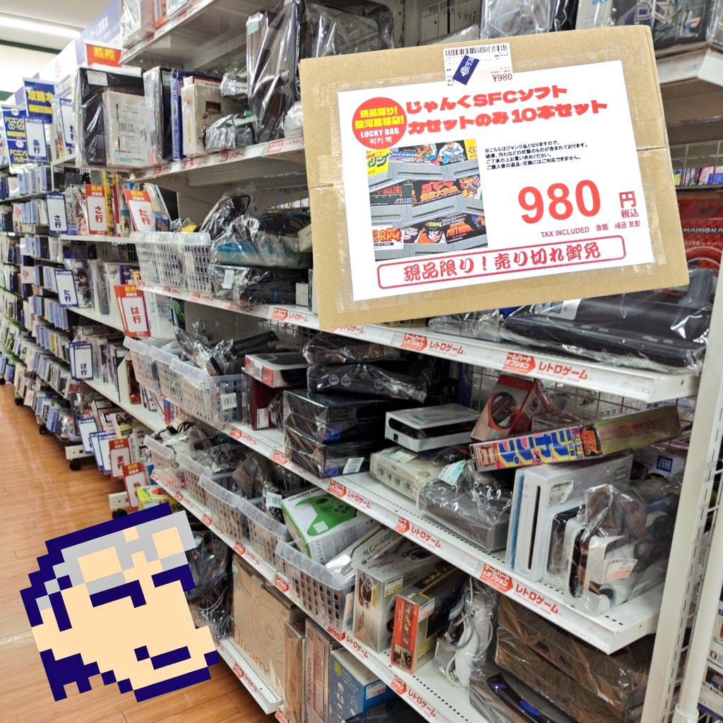 駿河屋 奈良大安寺店 ☆彡。 今日(2026/01/01)も、 🎍お正月〜ジャンク