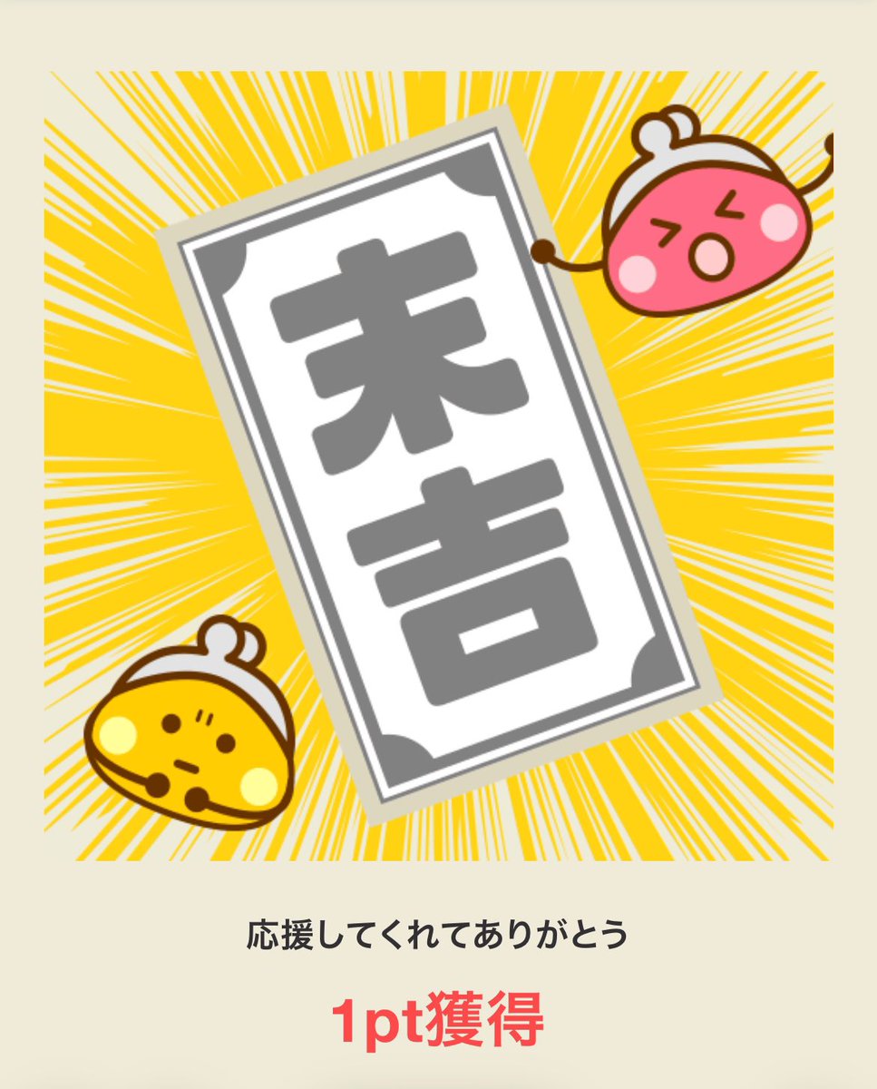 ✨️ちょびリッチポイント争奪戦✨️／ 毎日ポイントGET❣️ ☑️応援