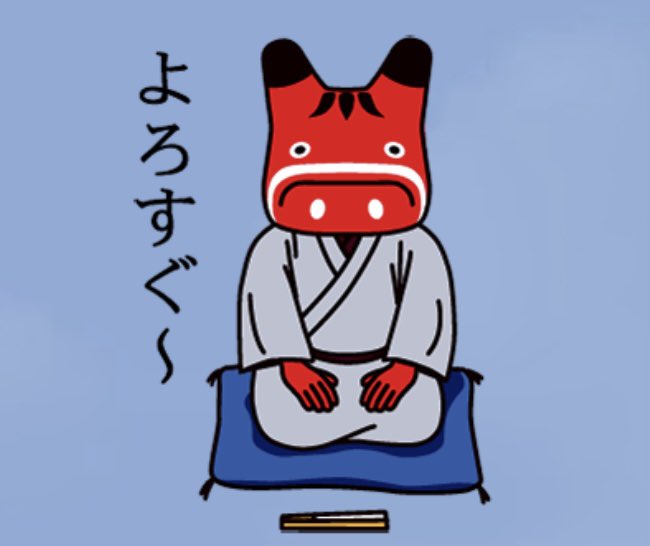 ことすもよろすぐおねがいいたすます🎠🎍アビジュ〜