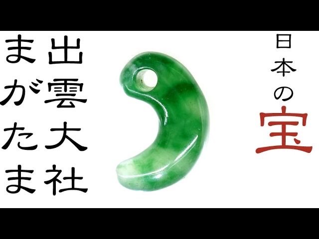 新年にオススメの縁起の良い 翡翠TVご紹介2日目は✨ 出雲大社のろう