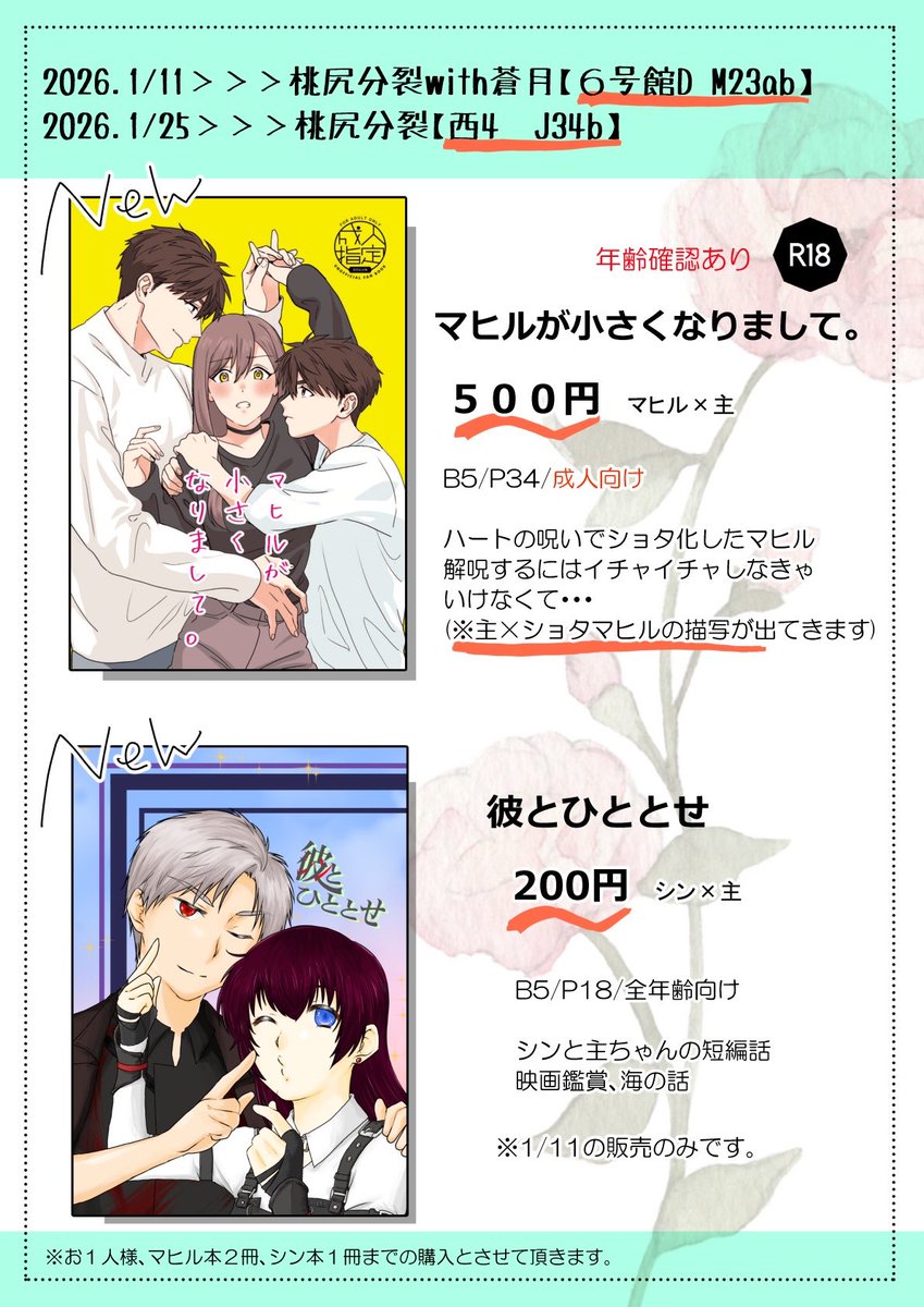 関西1/11と東京1/25のお品書きです‼️ 双方不慣れな者なのでモダモダし