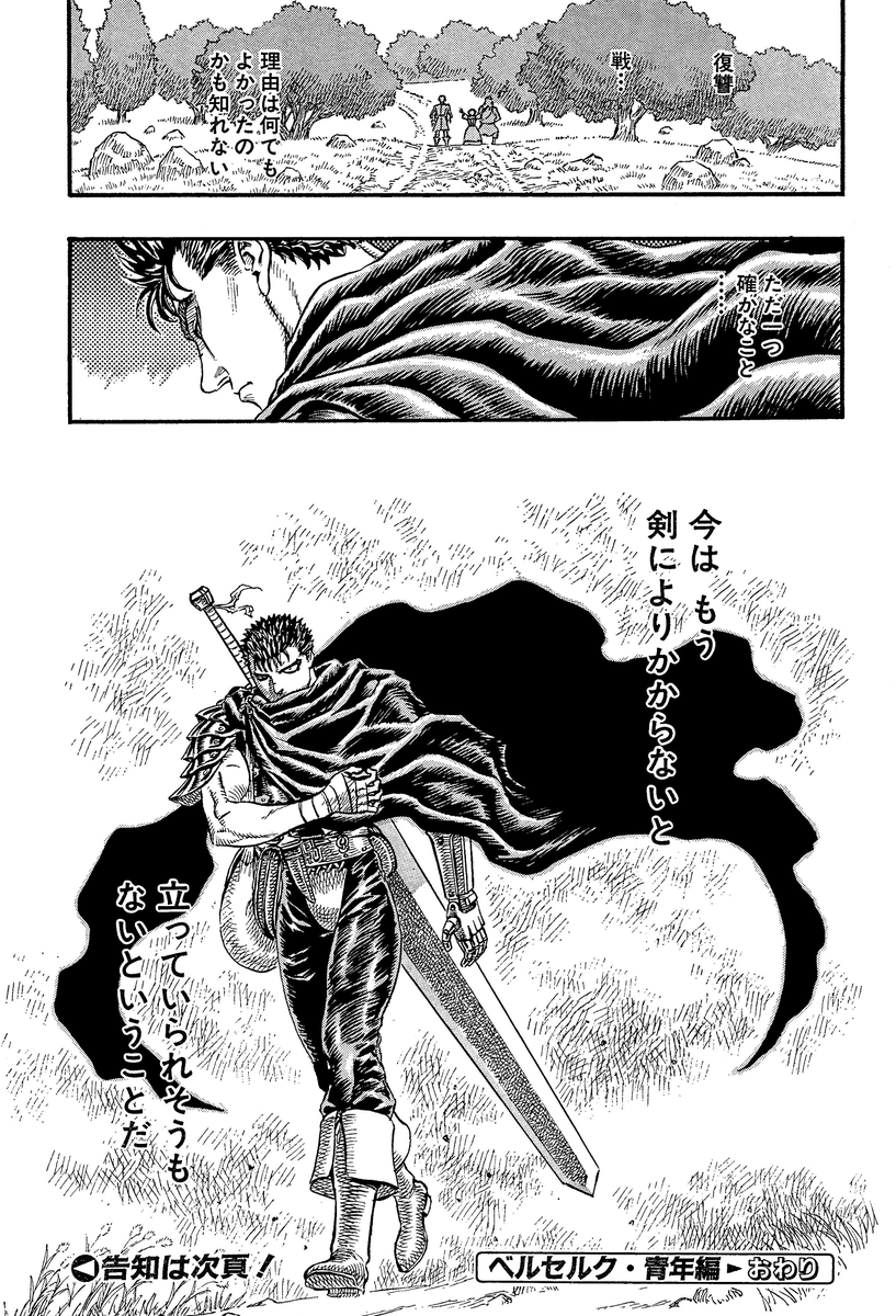 berserkartvault's tweet image. Monochrome page from this magazine issue that never appeared in the volume