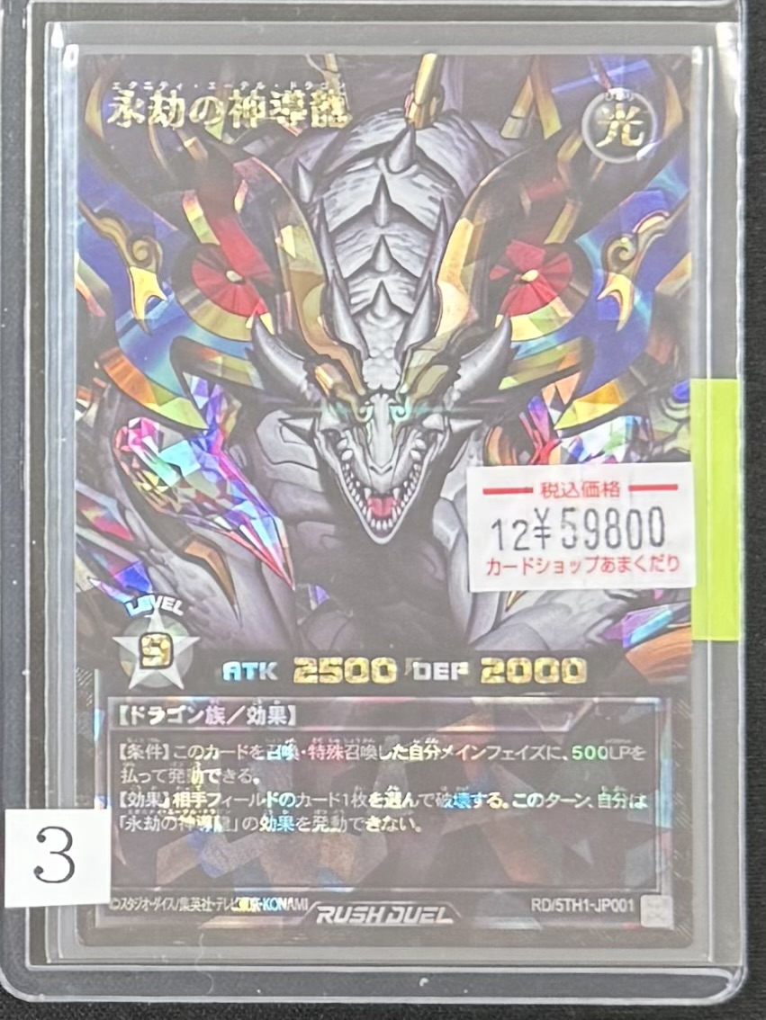 🌍遊戯王ラッシュデュエル 販売情報🌍 永劫の神導龍 オーバーラッシュ