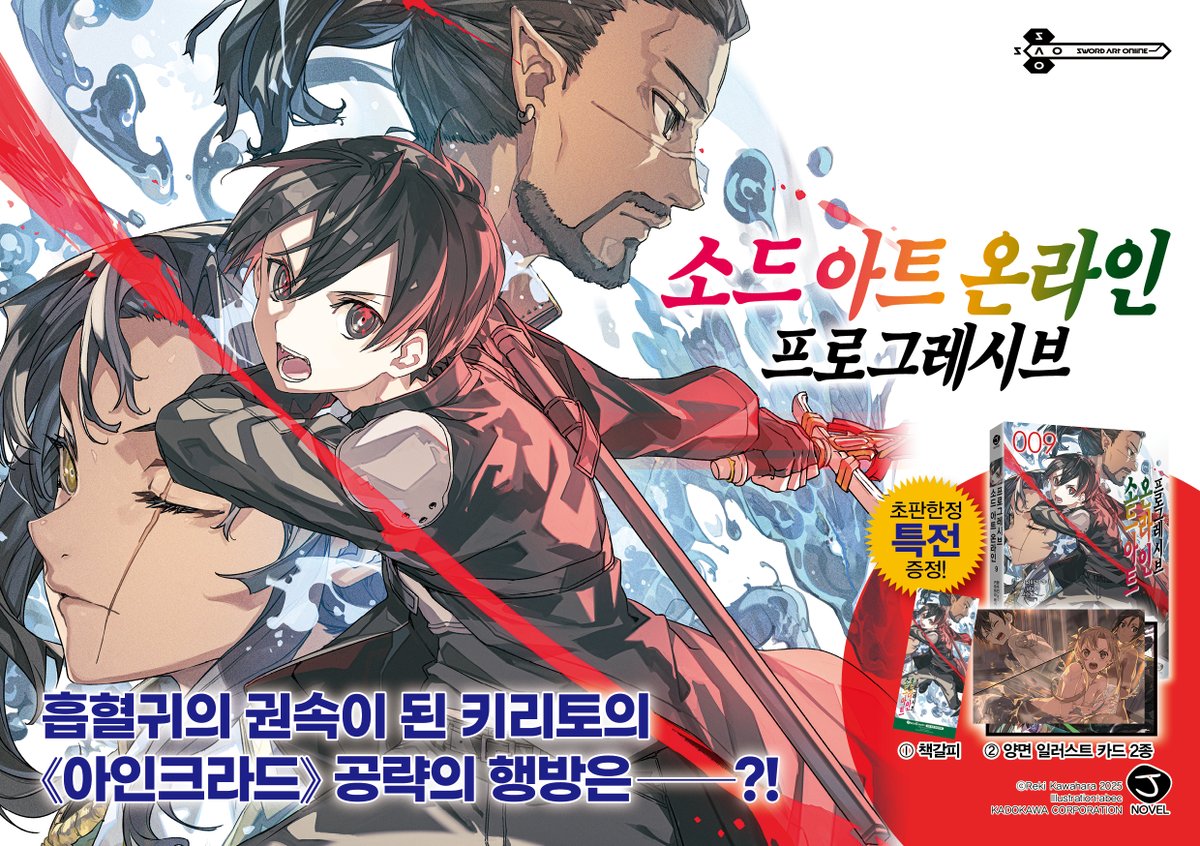 제7층 플로어 보스와 싸우다가 흡혈귀의 권속으로 변한 키리토.
엘프 전쟁의 핵심 아이템인 '다섯 개의 비밀 열쇠'를 빼앗아간 폴른 엘프를 추적하던 키리토 일행은 라빅의 의뢰를 계기로 예상 외의 사태에 휘말리는데?!

<소드 아트 온라인 프로그레시브> 9권, 전국 서점에서 절찬 판매 중!