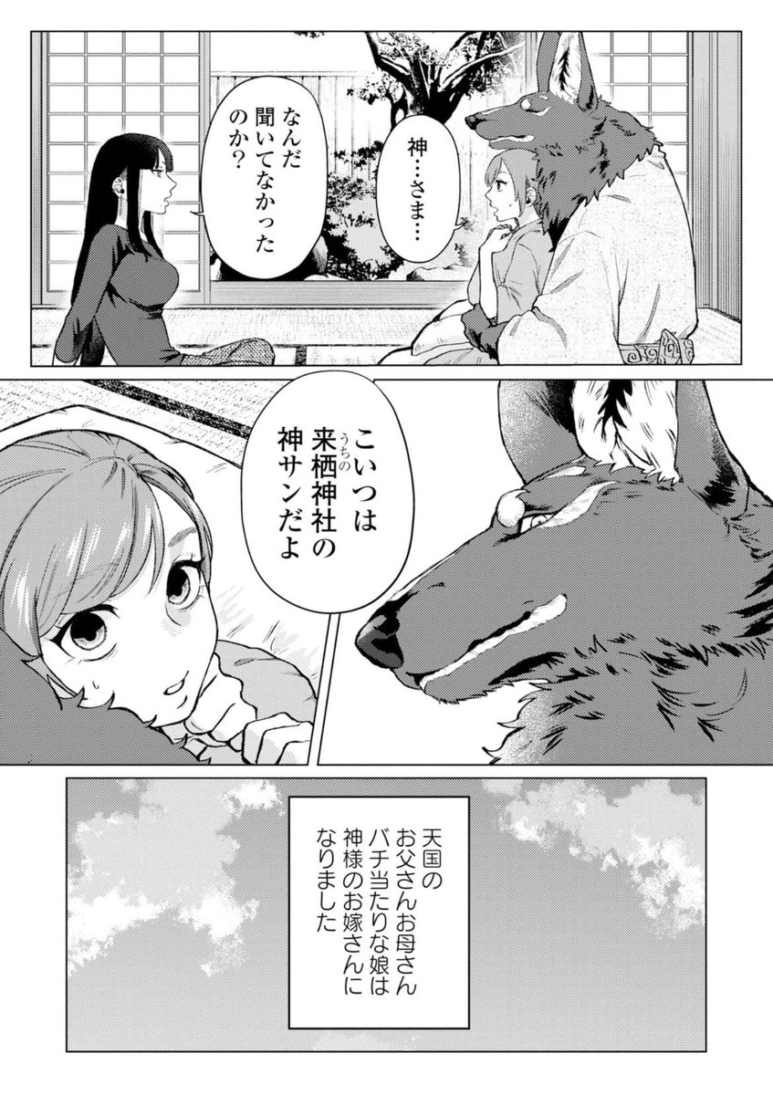 獣人神様と限界OL

#漫画が読めるハッシュタグ
#商業TL
#獣人