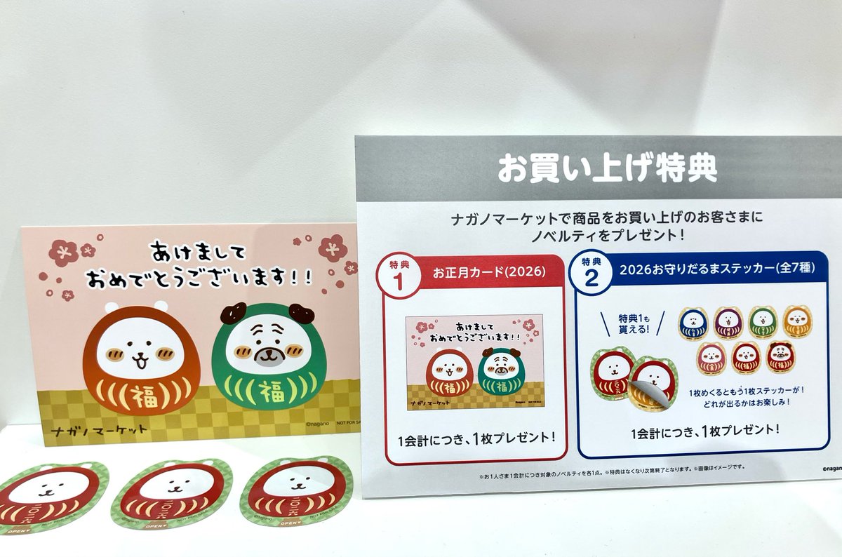 ノベルティのお知らせ / #ナガノマーケットSAPPORO 本日1/2(金)より ノベルティのお知らせ / #ナガノマーケットSAPPORO 本日1/2(金)より