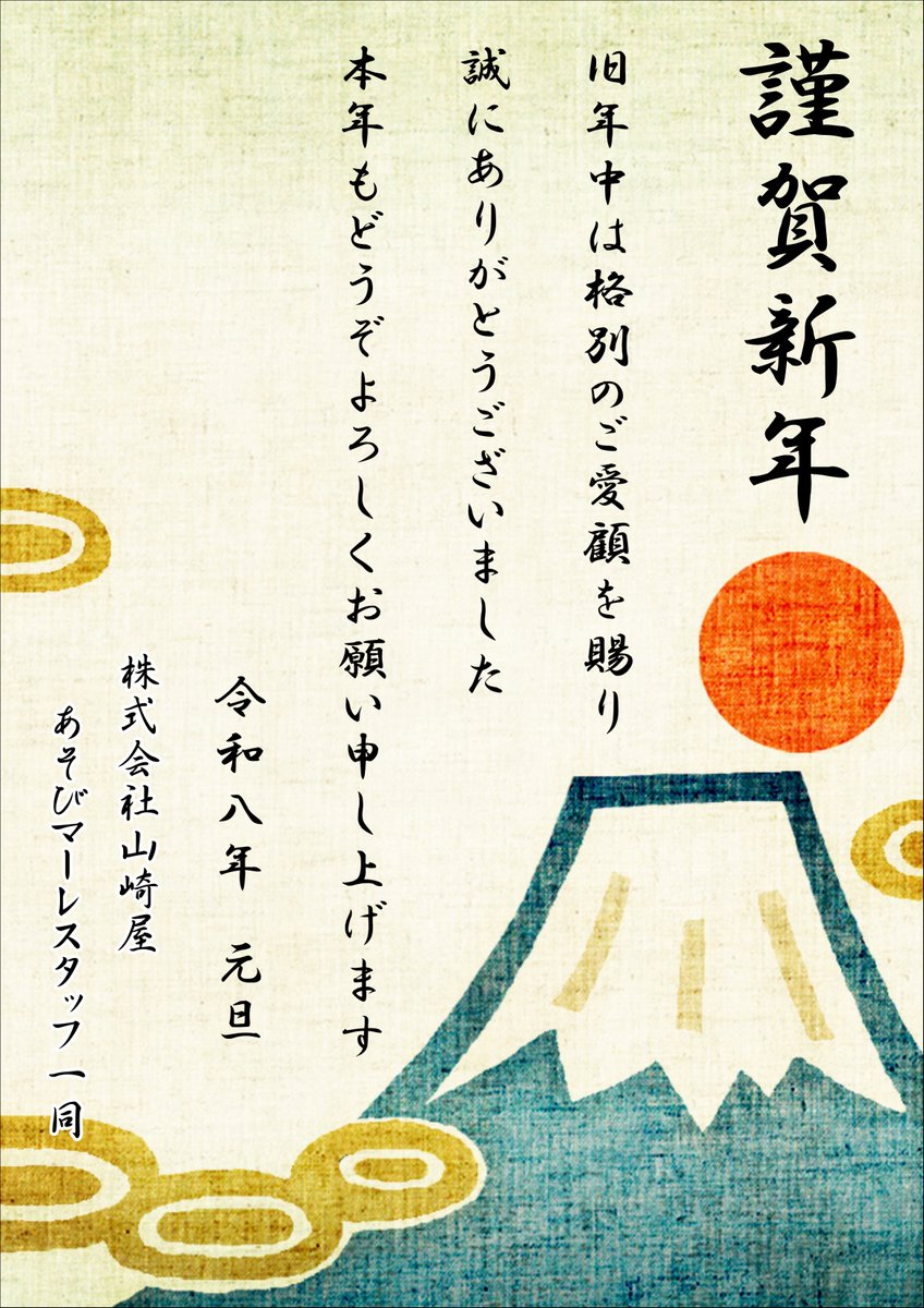 🎍謹賀新年2026🎍 本年もどうぞよろしくお願い申し上げます。