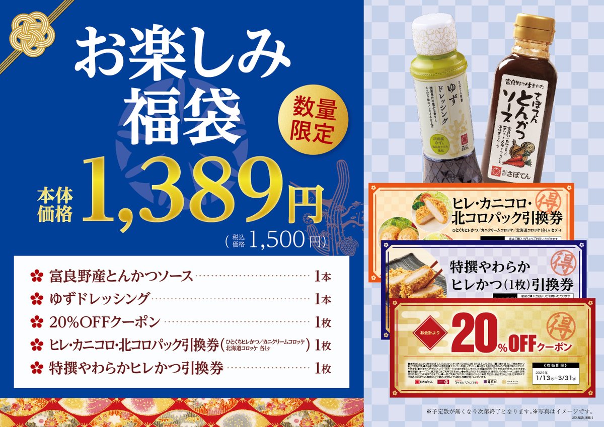 とんかつ新宿さぼてん【公式】 (@shinjukusaboten) / Posts / X