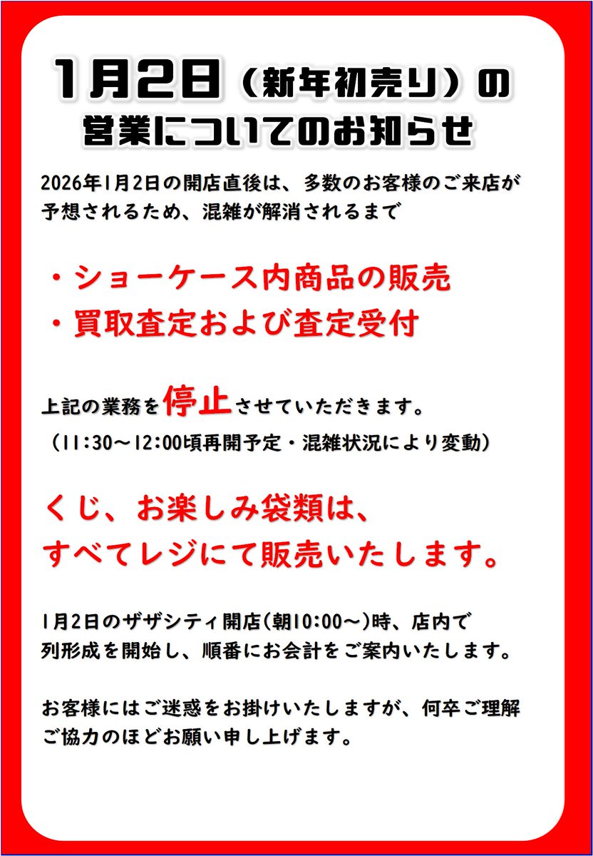 お取引決まりましたご購入おやめ下さい お知らせ】 2026年1月2日の開店直後は、混雑が解消されるまで ・ショー