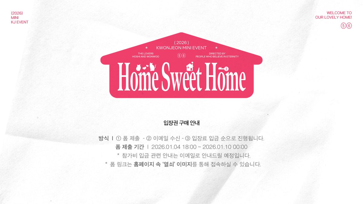 🏡
행사 개최가 확정되었습니다!

✩⡱ 홈페이지 속 ‘이어폰’에 Q&amp;A가 추가되었습니다.
✩⡱ 티켓 구매 기간 l 2026.01.04 오후 6시~01.10 자정
✩⡱ 앞으로 모든 공지는 원본 공지의 타래 혹은 인용 형식으로 올릴 예정입니다. 제 프로필에도 핀으로 고정되어 있습니다.
