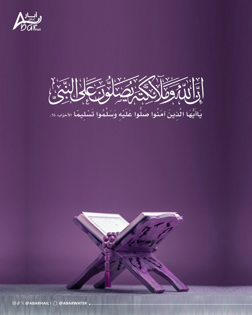 AbarHail's tweet image. اللهم صلِّ وسلم على نبينا محمد، 
وعلى آله وصحبه اجمعين💜

#يوم_الجمعة
#آبار_حائل