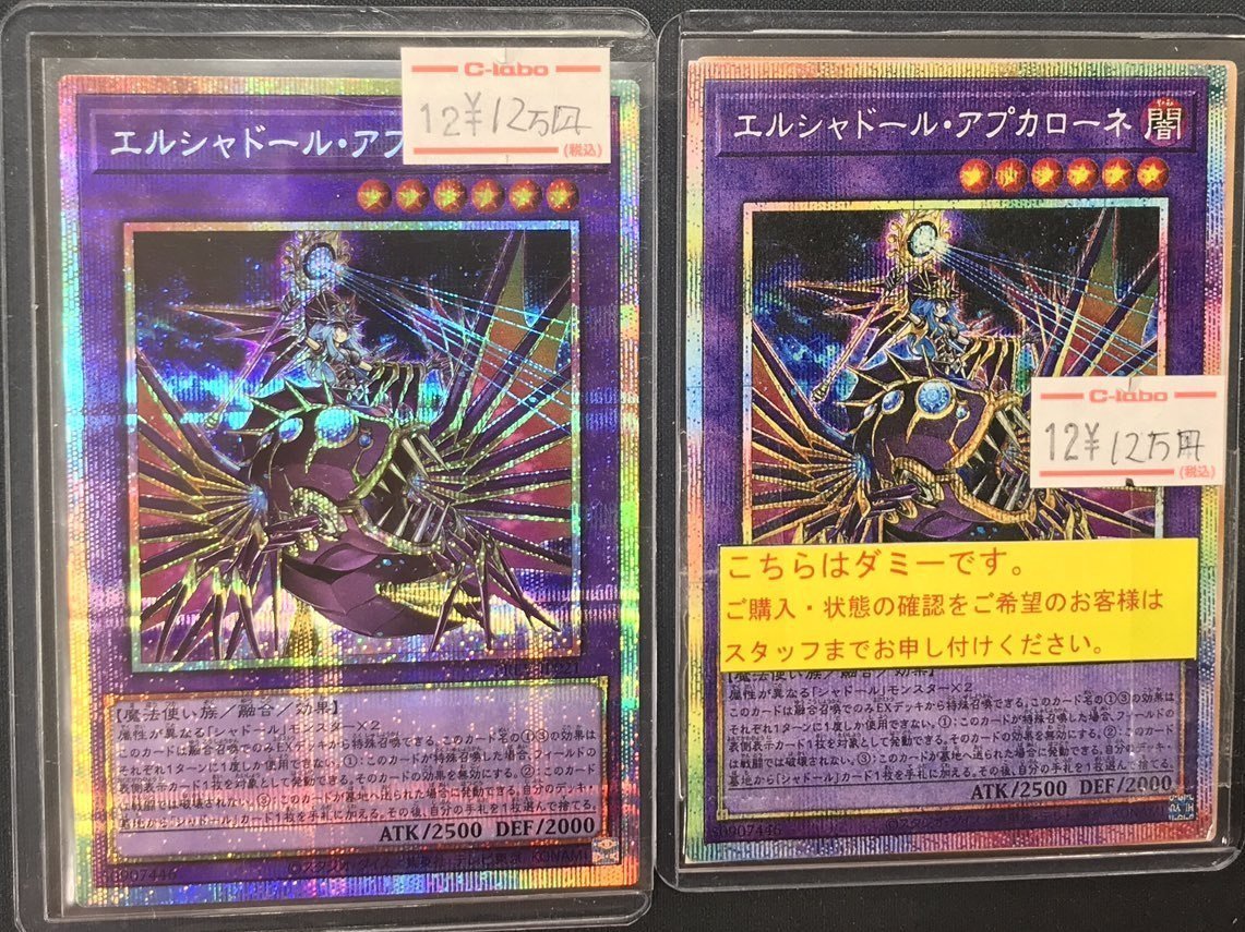 エルシャドール・アプカローネ 遊戯王　プリズマ　プリ　プリシク 状態B〕エルシャドールアプカローネ【プリズマティックシークレット