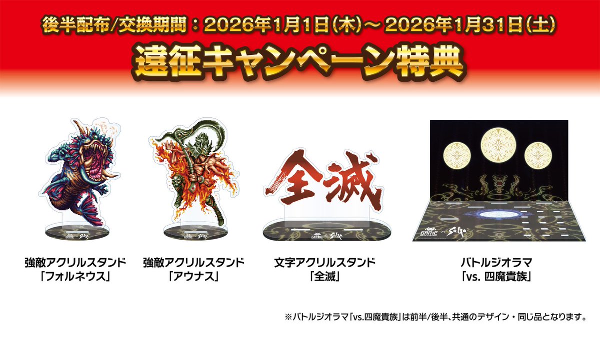 タイトーステーション×サガシリーズ Vol.2 遠征キャンペーン 特典 2種 タイトー×サガシリーズ Vol.2 コラボ 12月6日より開催！ ＼ ✓遠征