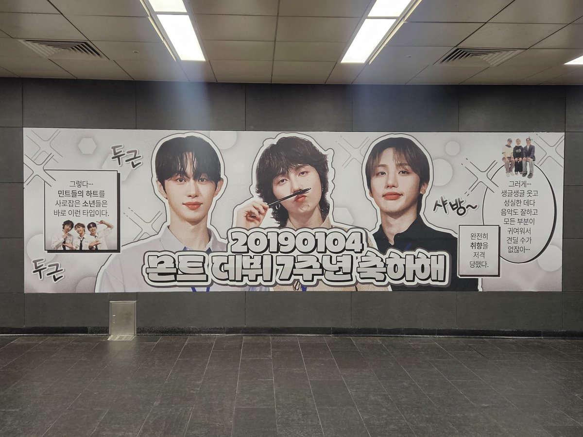 몬트 데뷔 7주년 광고가 시작되어 오늘부터 한달 동안 홍대입구역에서 보실 수 있습니다 ☺️💝

#몬트와_민트의_청춘만화는_영원히
#Lucky_MONT_Day

#몬트 #나라찬 #빛새온 #로다 #MONT #Narachan #Bitsaeon #Roda <a href="/MontOfficial/">mont_official</a>