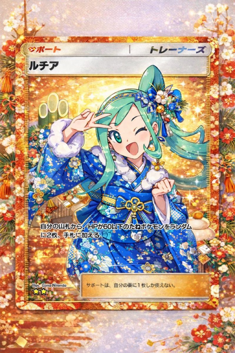 みんなおはよぉ(*´ω｀*)ﾉ))
みんなはもう初詣とか行ったのかな？
今日も良い1日を✨️

「ここに3人の可愛い女子がおるじゃろ？好きな女子を選ぶんじゃ」

 #ポケポケ
 #ポケポケ好きな人と繋がりたい
 #Pokemoncard