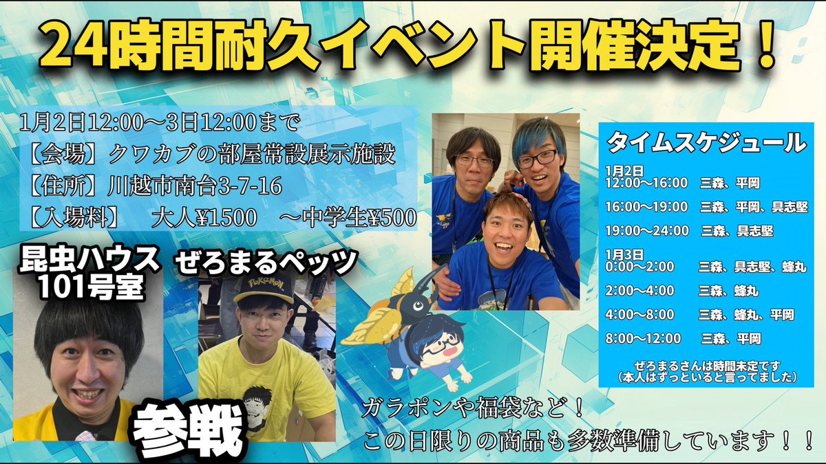 うまる　⑦番 始まったぜ！！！24時間やってやるぅ〜！！