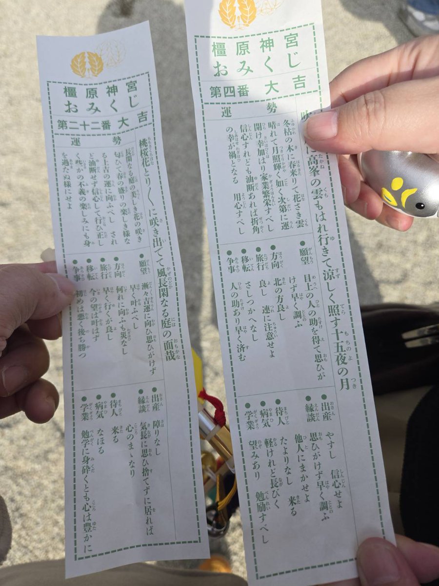 kapi_para_3's tweet photo. 新年から2人で大吉！

いい年になりますように☺ https://t.co/XLRKoubbHg