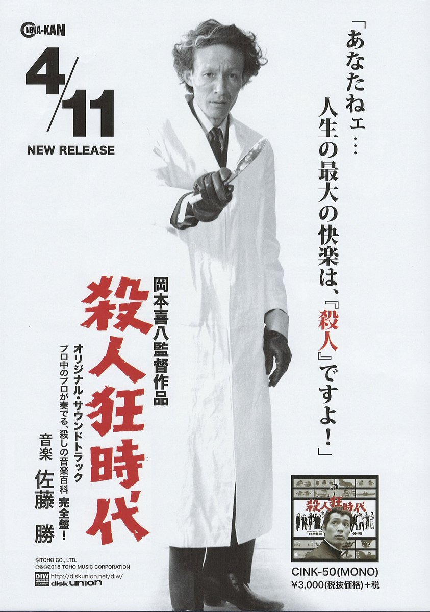 1/2は天本英世さんのお誕生日。（1926-2003）
東京大学法学部に入学するも当時の政治姿勢に失望し中退、劇団俳優座へ。1954年初舞台、同年映画初出演。後に東宝と専属契約、アクション映画や特撮映画等で魅力を発揮。強い個性、そして常に反骨精神を持ち続けた孤高の生き方は、今も私たちを魅了する。