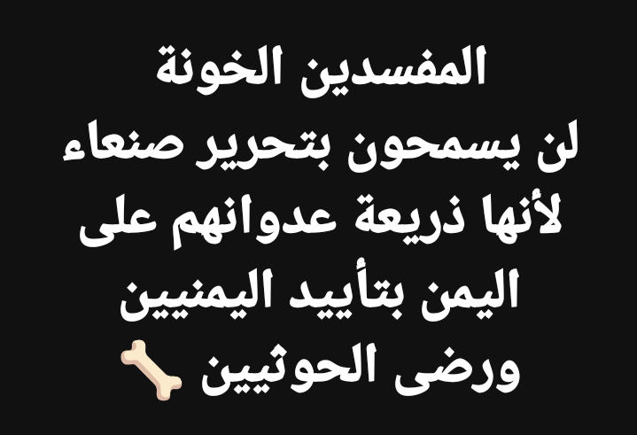 { وَإِنَّ الظَّالِمِينَ بَعْضُهُمْ أَوْلِيَاءُ بَعْضٍ ۖ وَاللَّهُ وَلِيُّ الْمُتَّقِينَ }

#اليمن