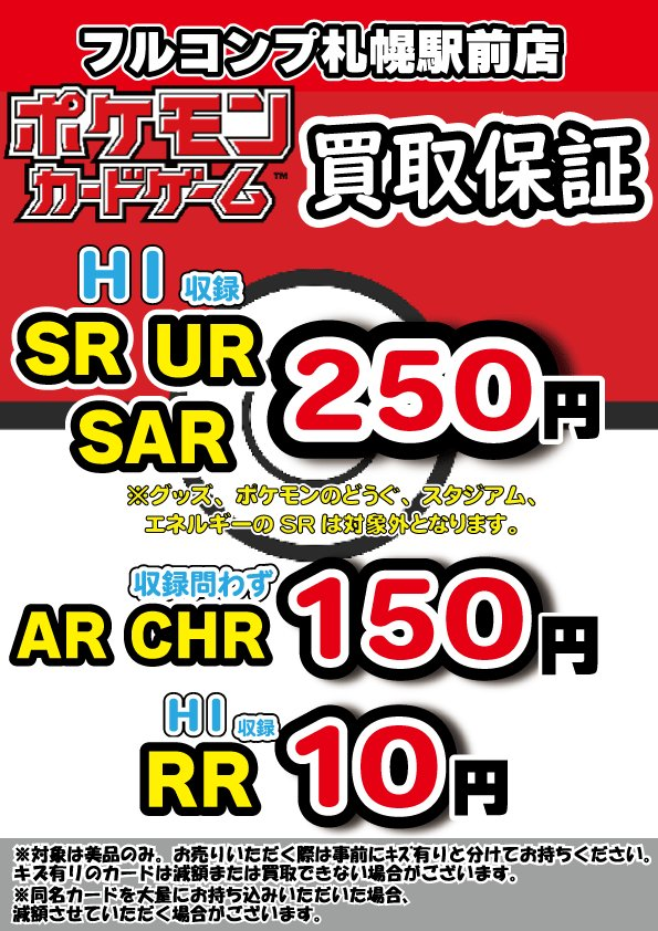 💫【買取保証情報①】💫 #ポケモンカード #遊戯王 #デュエルマスターズ