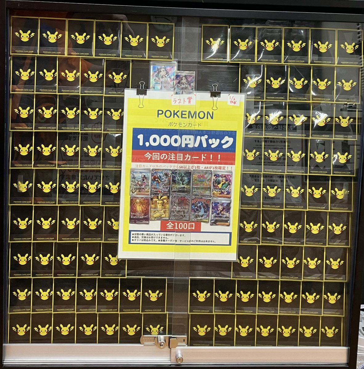 🎍お正月オリパ販売情報④🎍 ポケモンカード1000円オリパを作成いたし