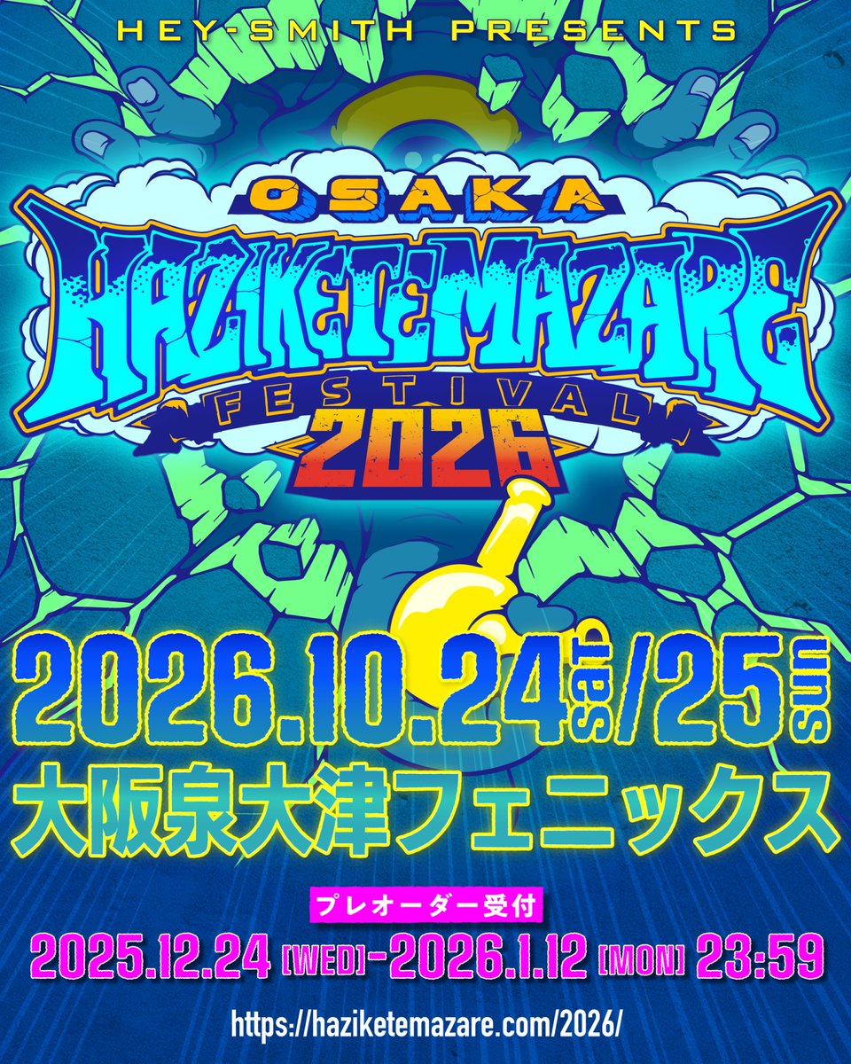 チケット情報 】 HEY-SMITH Presents “OSAKA HAZIKETEMAZARE FESTIVAL