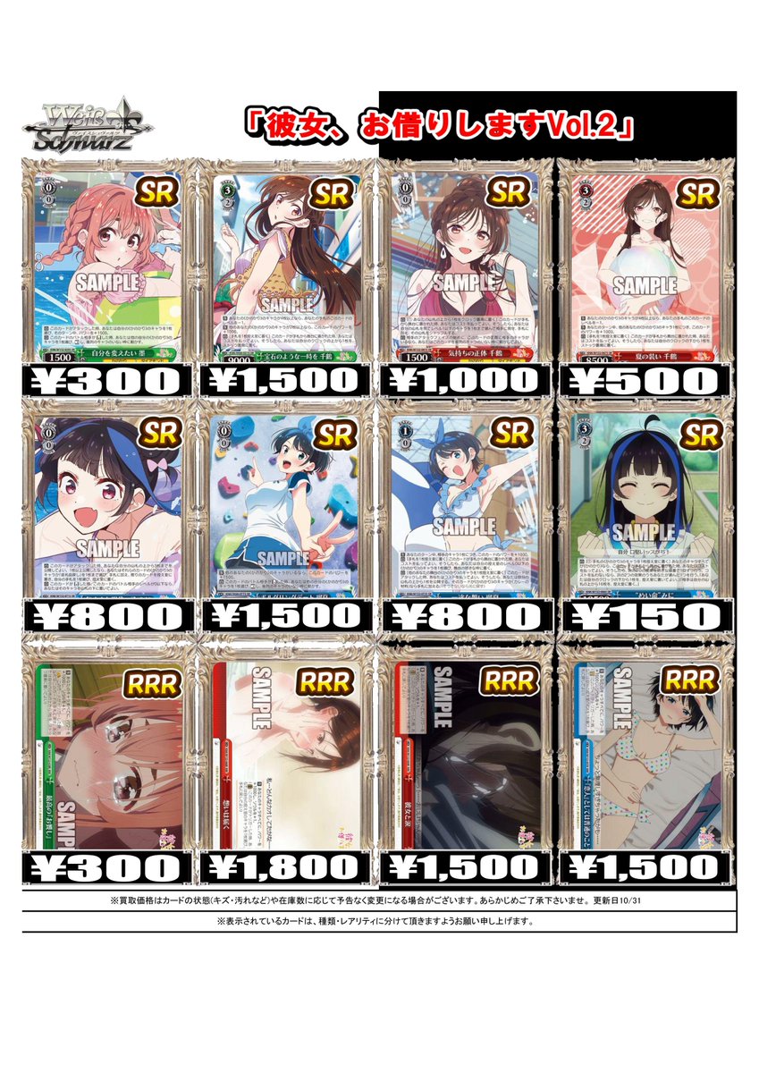 WS ヴァイスシュヴァルツ　彼女お借りします　旧段　SR RRRまとめ売り WS ヴァイスシュヴァルツ 彼女お借りします 旧段 SR RRRまとめ売り