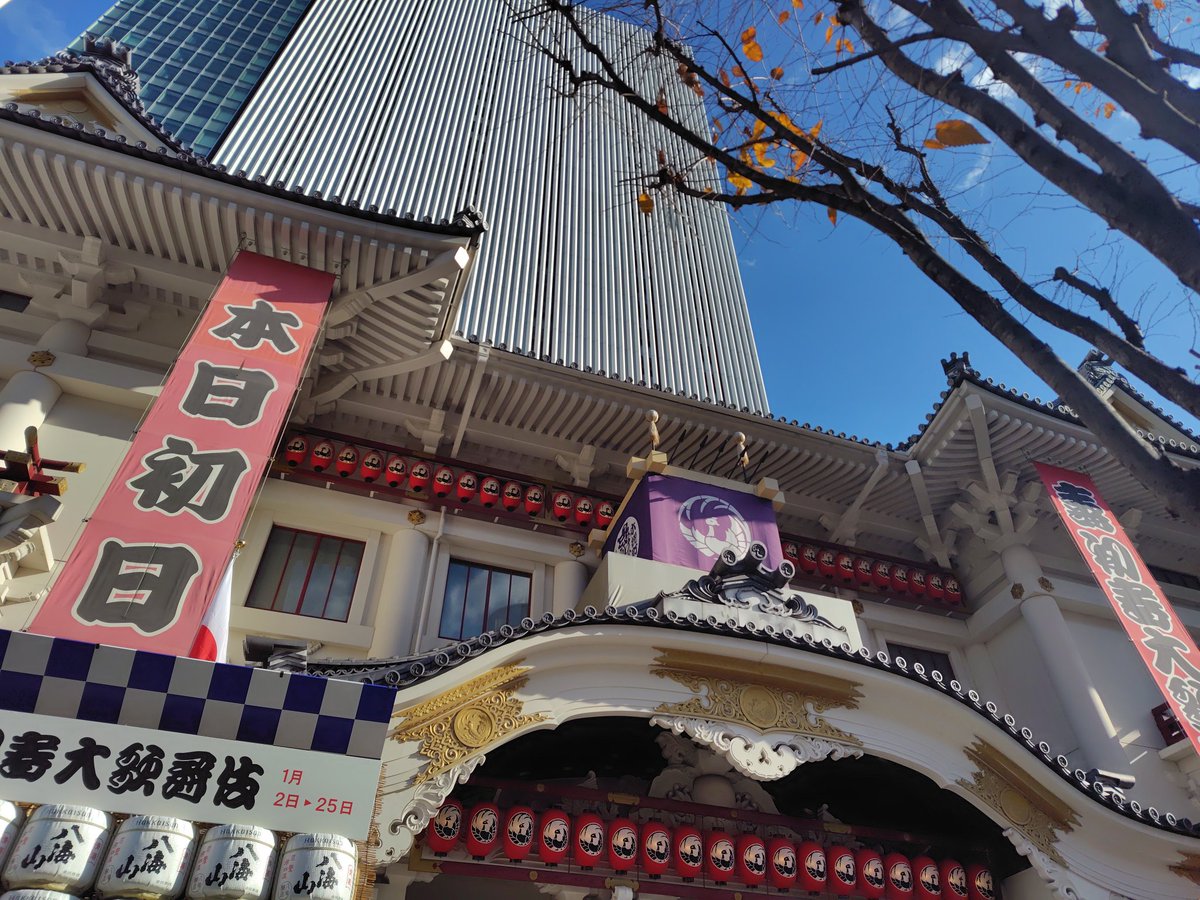 壽初春大歌舞伎初日おめでとうございます🎉, image size:1200x900