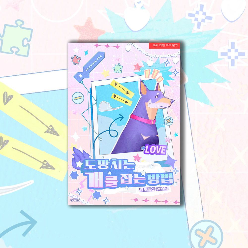 epyrus2019's tweet image. 📢님도르신作 「도망치는 개를 잡는 방법」 출간 기념!🎉

“오빠도 나 사랑하잖아.”
“하아……”
“뭐……당장 결혼하자고는 안 할게. 나랑 사귈 거지?”

오해, 삽질 없는 직진이  보고 싶을 때!👇

📎vo.la/EEZx8uZ #별다줌💕
#RT이벤트🎁RT 1인 문상 증정! (당발 1/16)