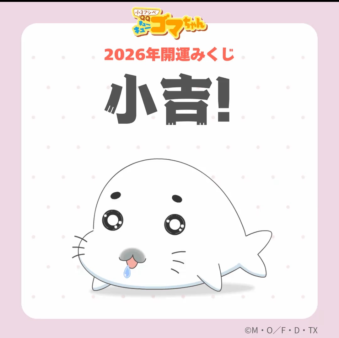 ゴマちゃんかわいい。